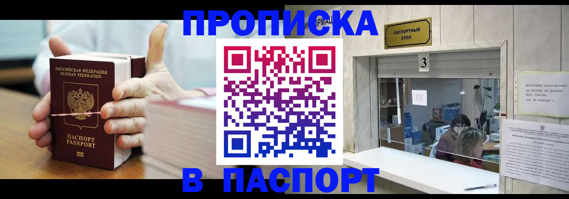 где прописаться в Бирске